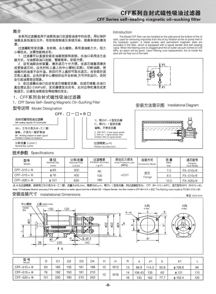 自封式磁性吸油过滤器