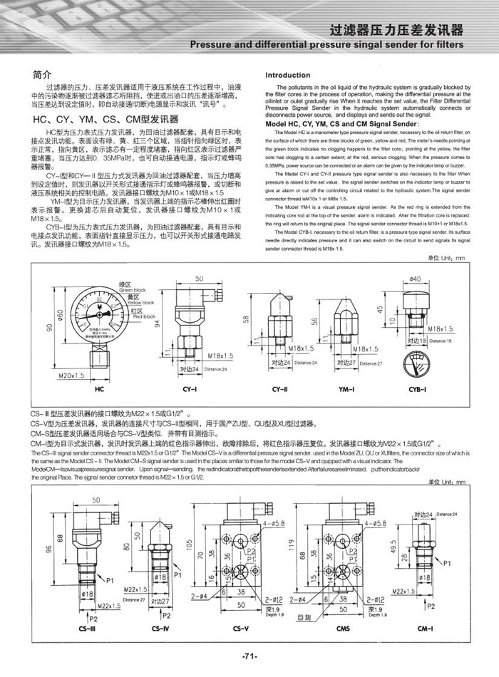 过滤器压力压差发讯器