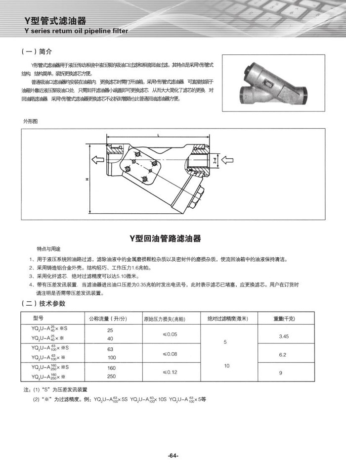 Y型系列回油管路过滤器