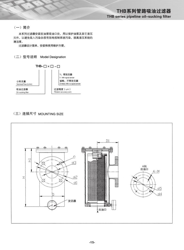 YLX系列箱上吸油过滤器