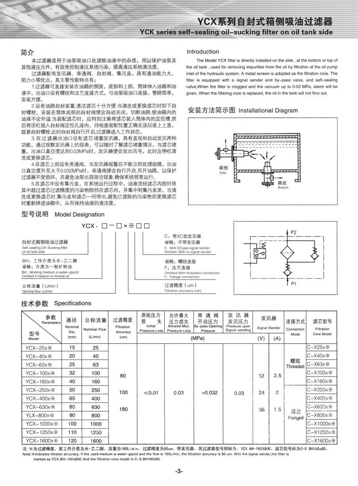 YCX系列自封式箱侧吸油过滤器