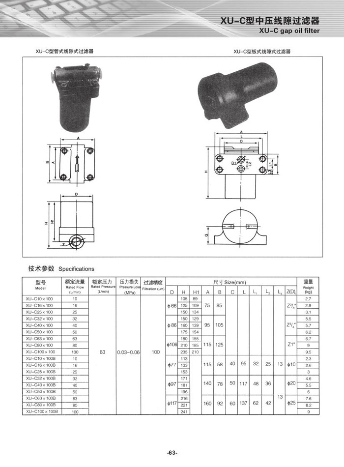 XU-C型中压线隙过滤器