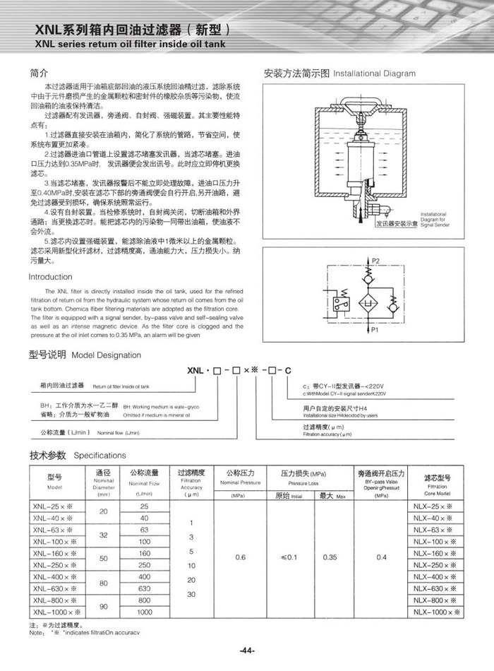 XNL系列箱内回油过滤器（新型）