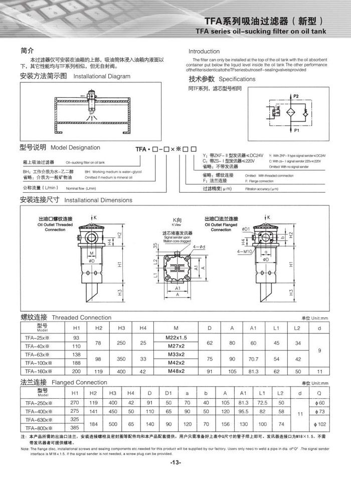 TFA系列吸油过滤器（新型）