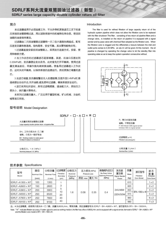 SDRLF系列大流量双筒回油过滤器（新型)