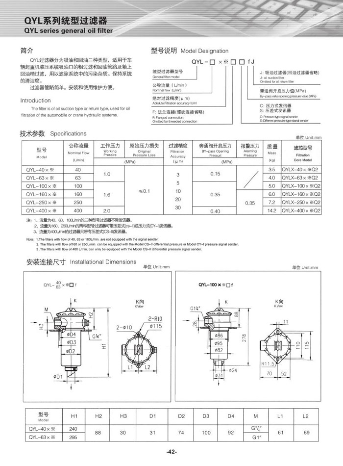 QYL系列统型过滤器