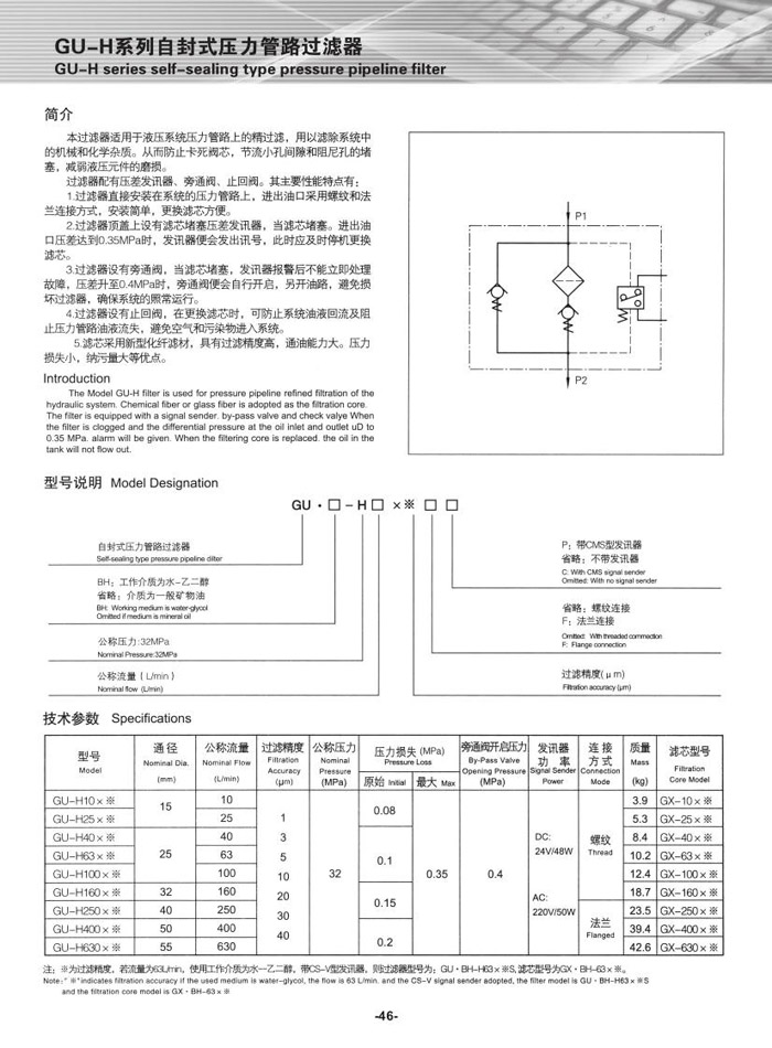 GU-H系列自封式压力管路过滤器