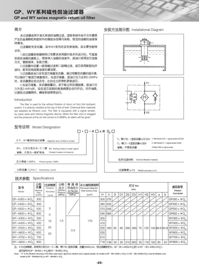 GP、WY系列磁性回油过滤器