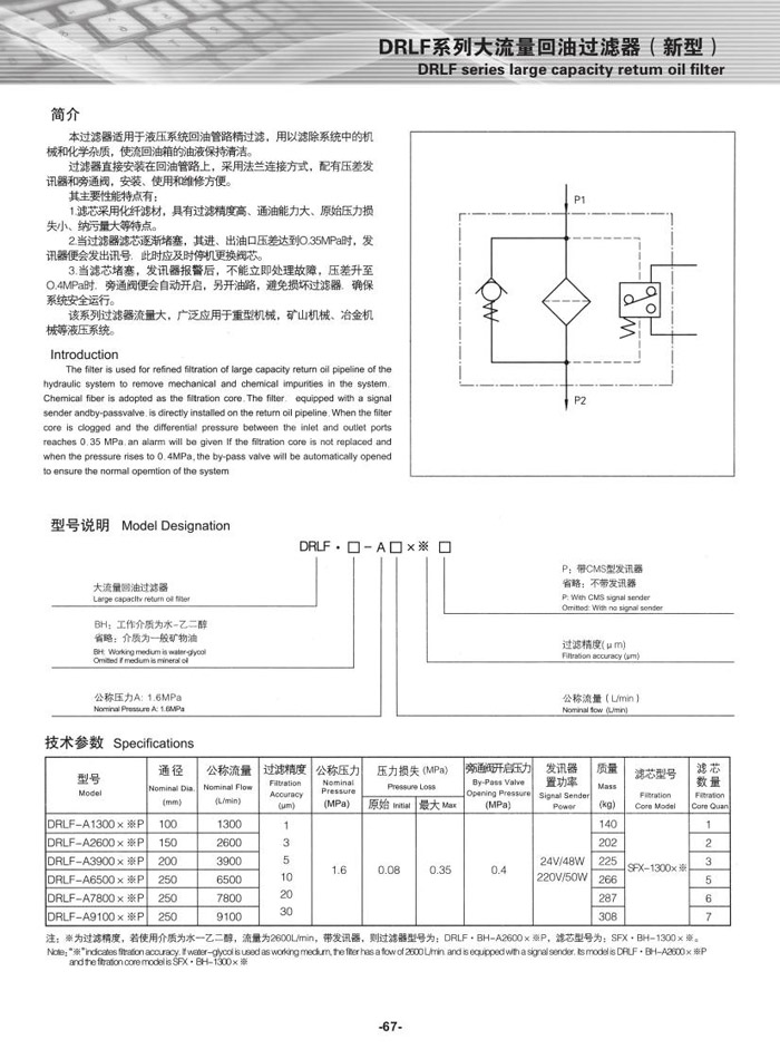 DRLF系列大流量回油过滤器（新型）