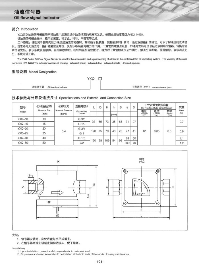 油流信号器