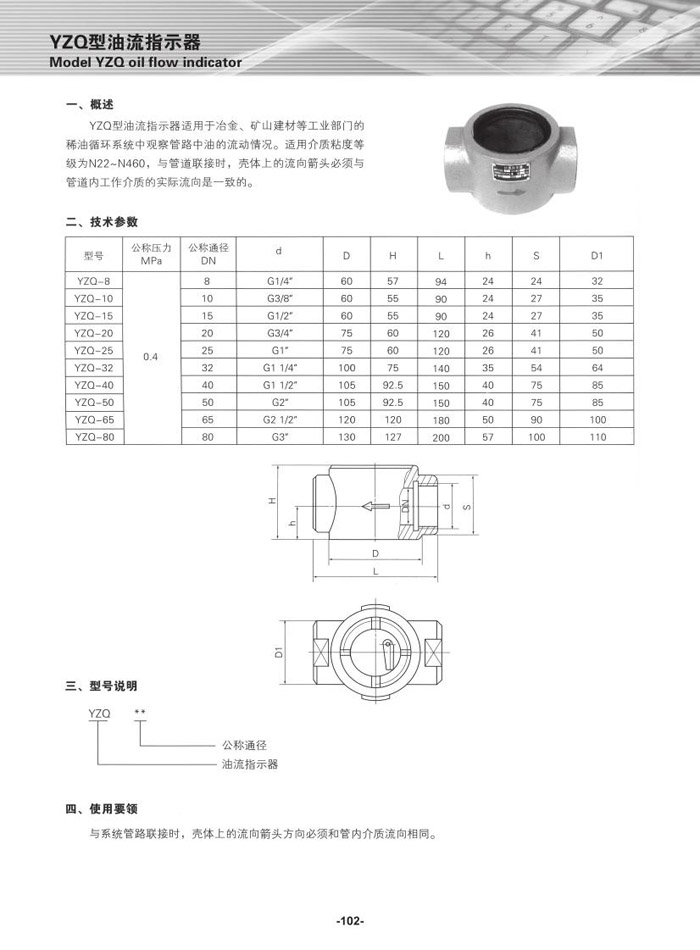 YZQ型油流指示器