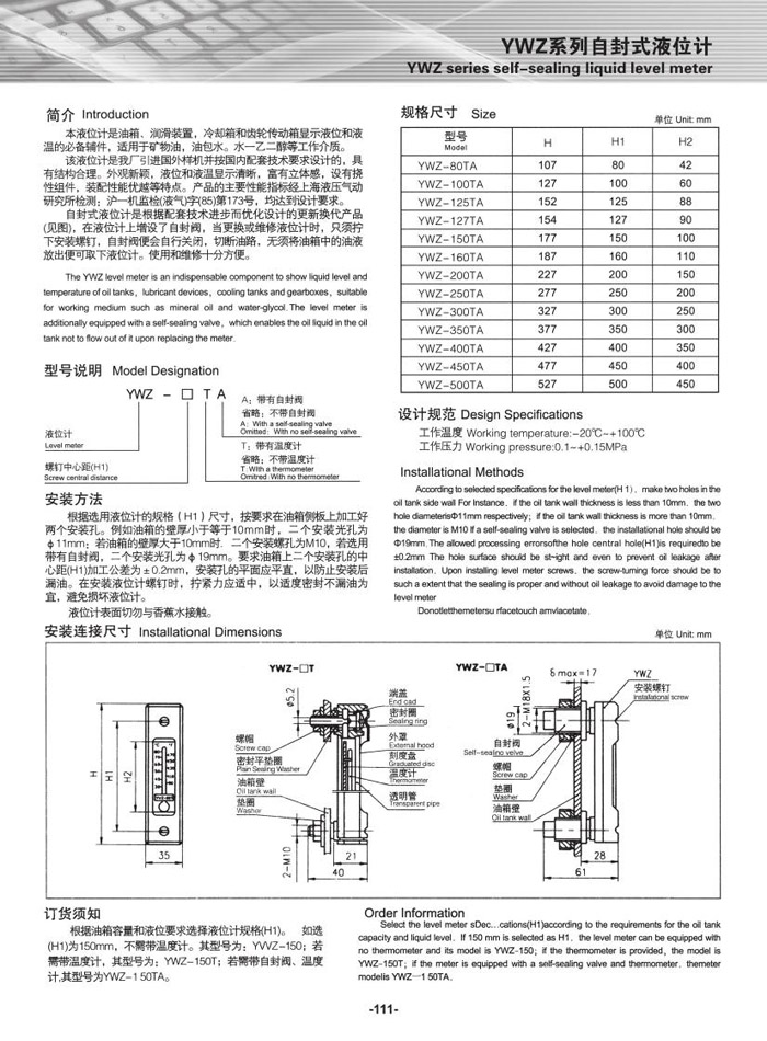 YWZ系列自封式液位计