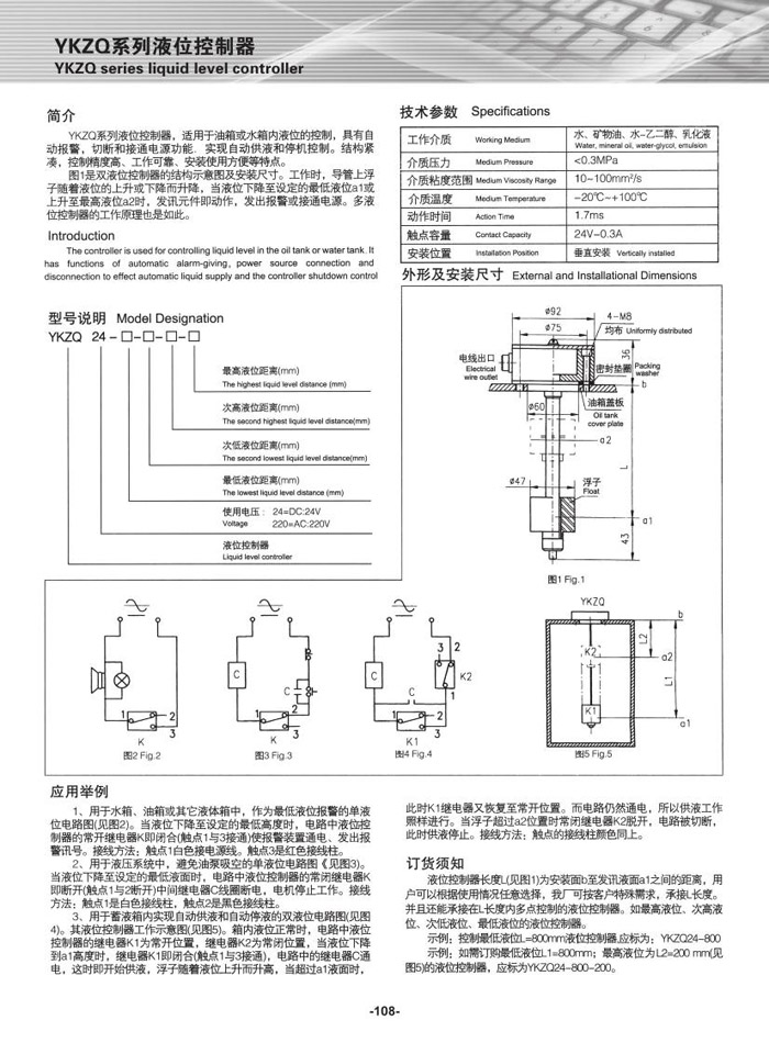 YKZQ系列液位控制器