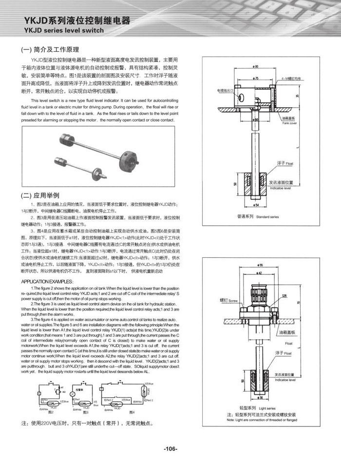 YKJD系列液位控制继电器