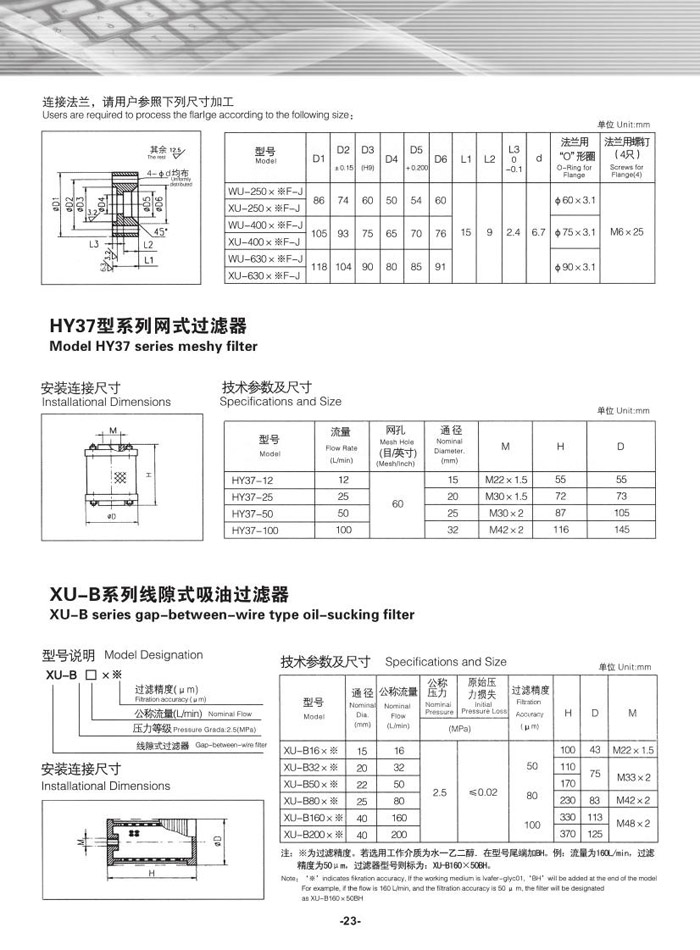 XU-B系列线隙式吸油过滤器