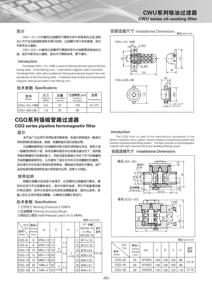 WF系列吸油过滤器1