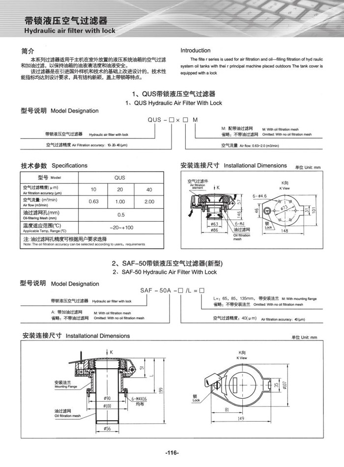 QUS系列带锁液压空气过滤器