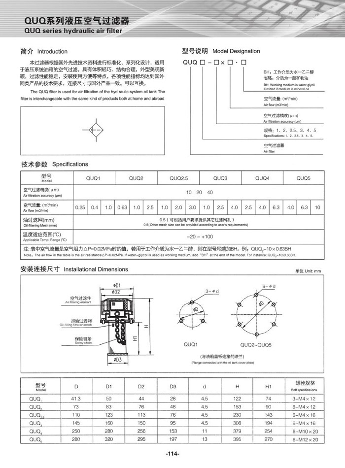 QUQ系列液压空气过滤器