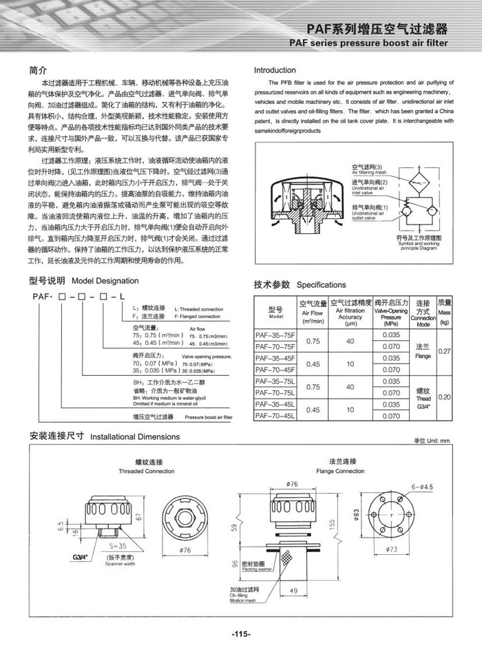 PAF系列增压空气过滤器