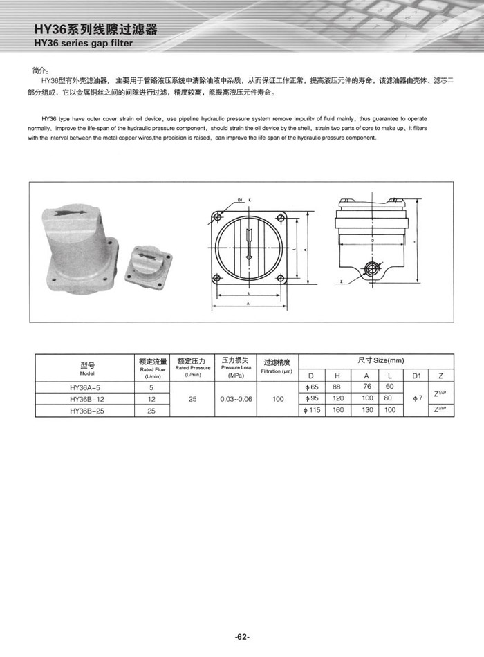 HY36系列线隙过滤器