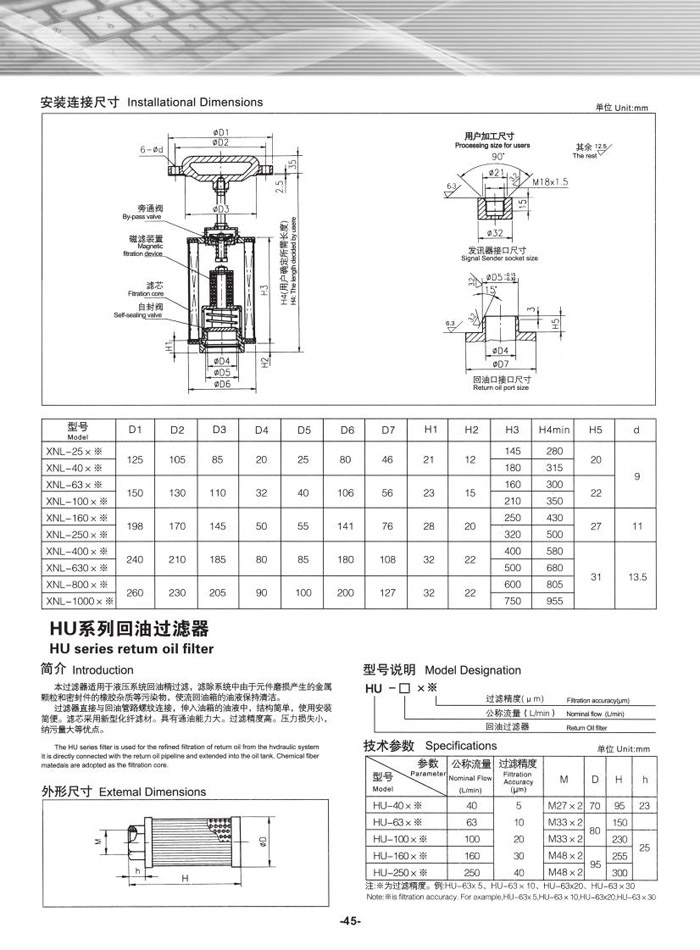 HU系列回油过滤器