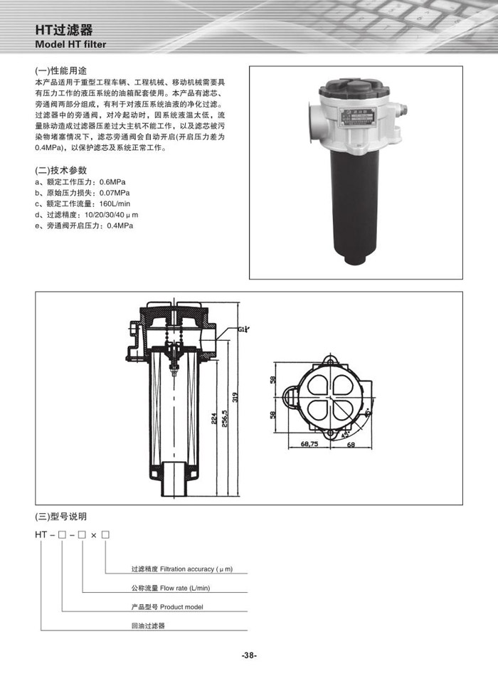 HT过滤器