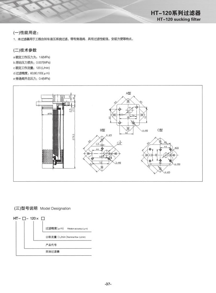 HT-120系列过滤器