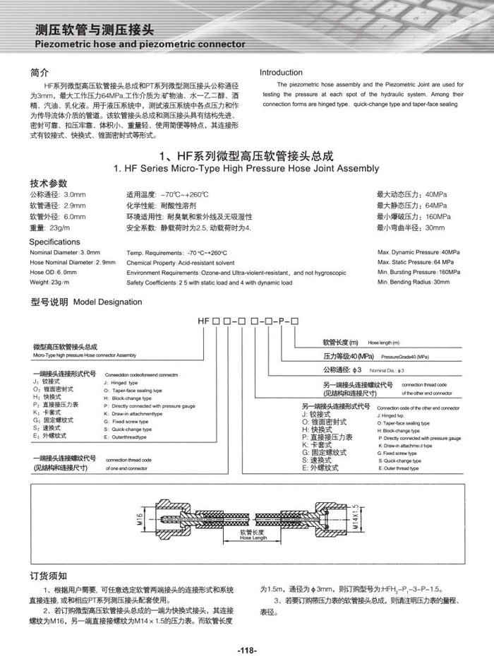 HF系列微型高压软管接头总成1