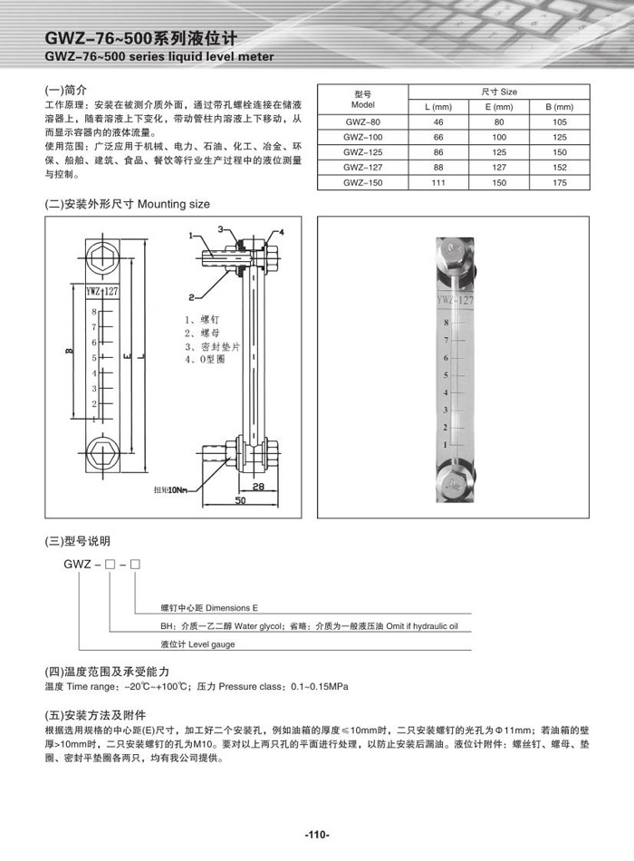 GWZ-76~500系列液位计