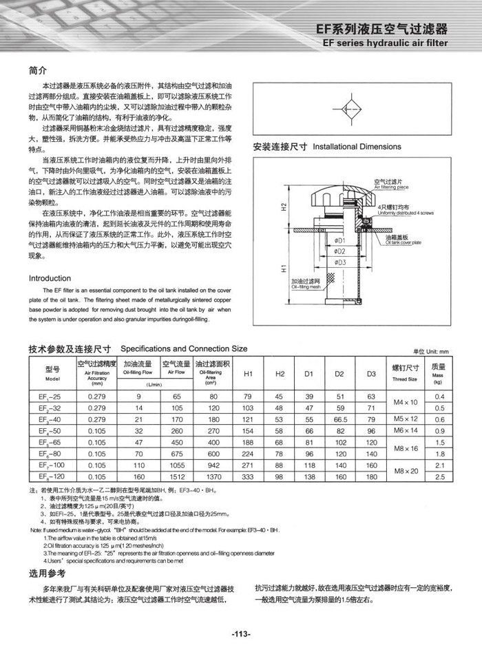 EF系列液压空气过滤器