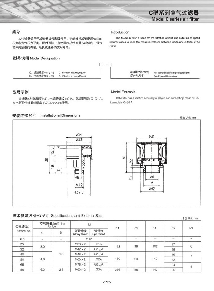 C型系列空气过滤器