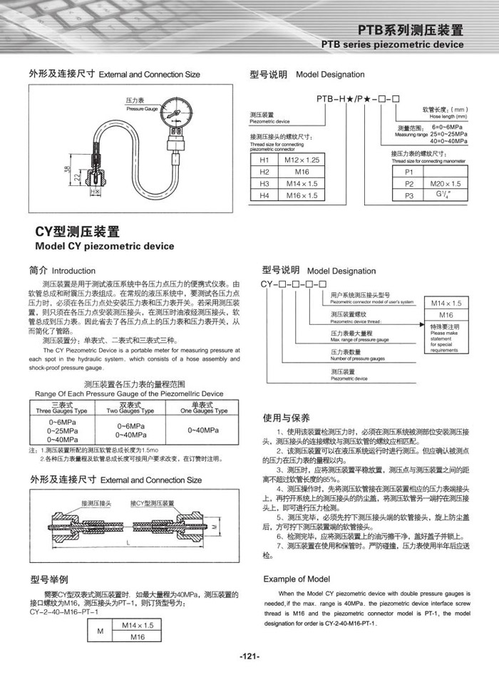 CY型测压装置