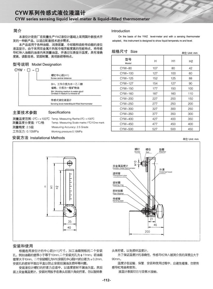 CYW系列传感式液位液温计