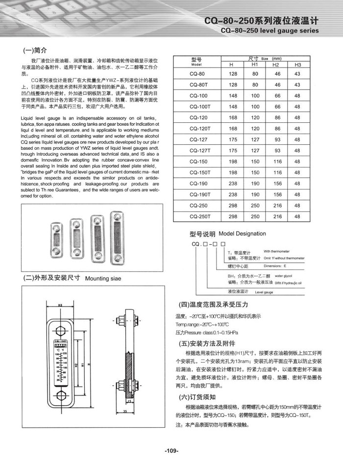 CQ-80~250系列液位液温计