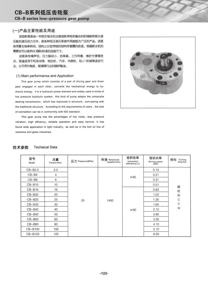 CB-B系列低压齿轮泵